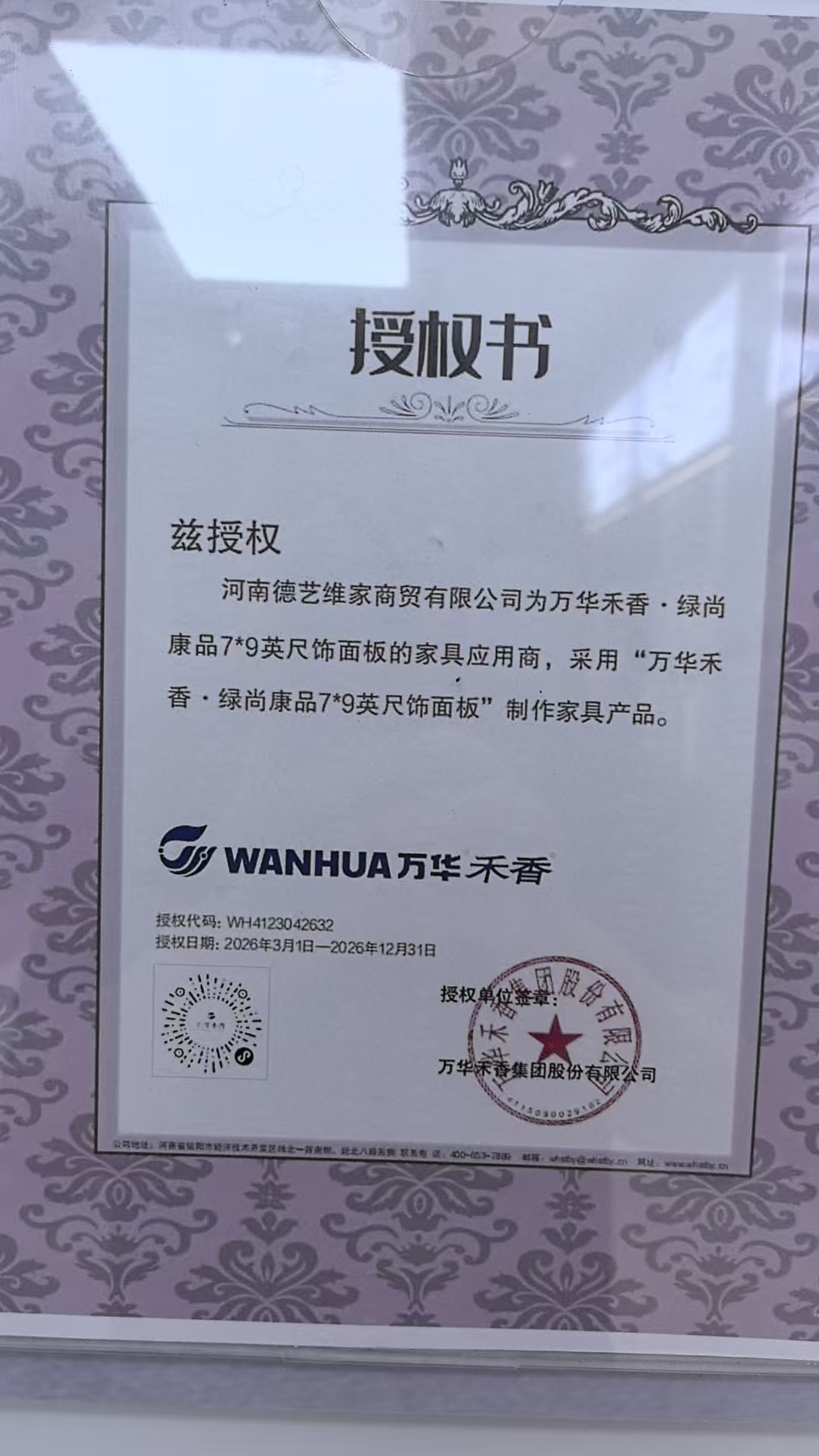 驻马店绿尚康品